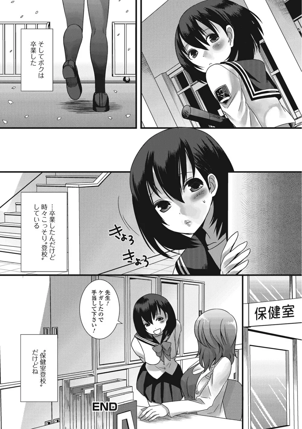 男の娘ろまんす Page.73