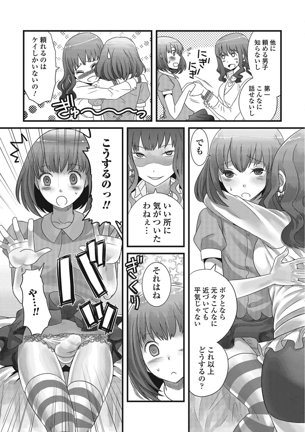 男の娘ろまんす Page.80