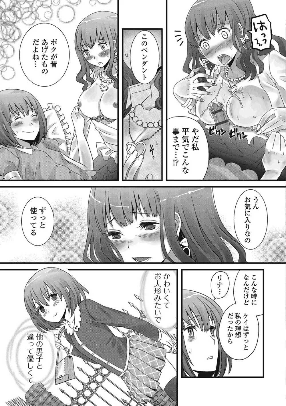 男の娘ろまんす Page.84