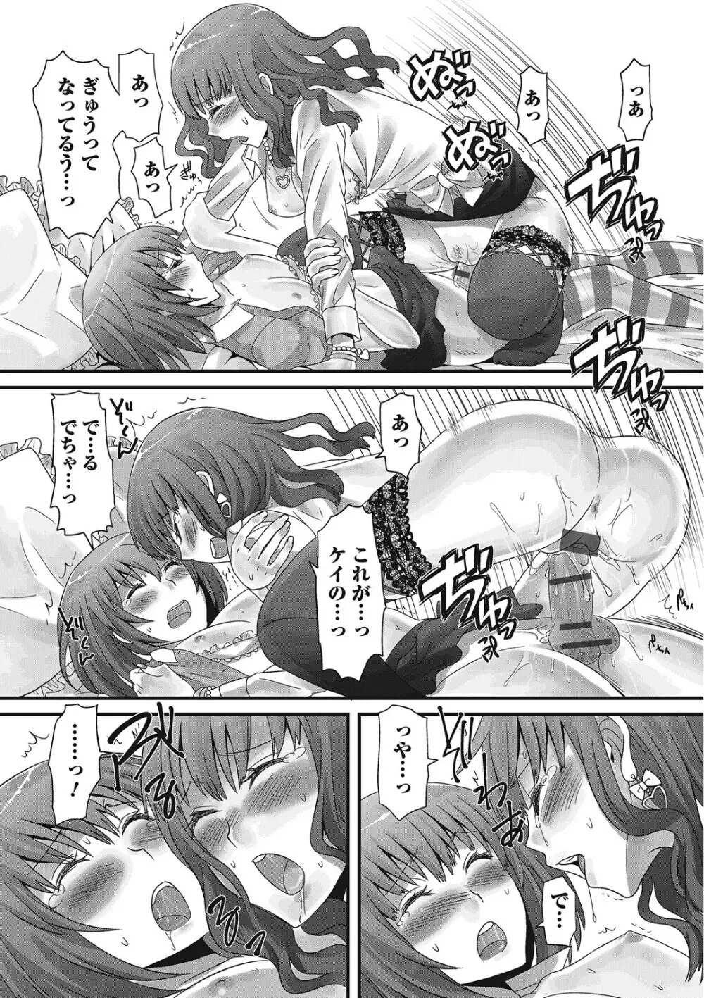 男の娘ろまんす Page.89