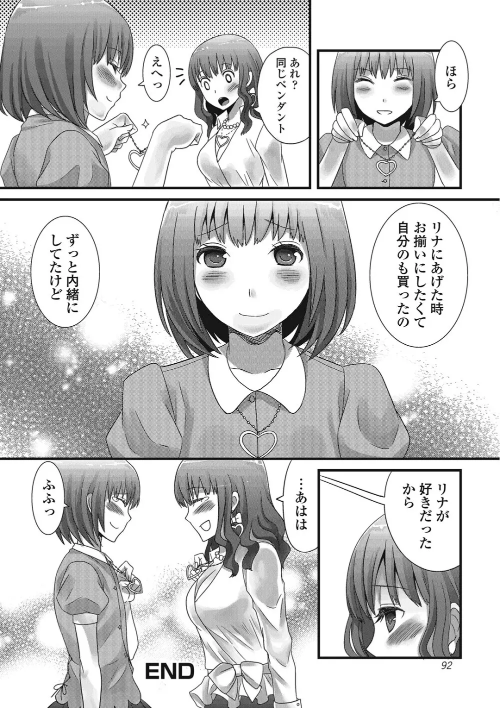 男の娘ろまんす Page.91