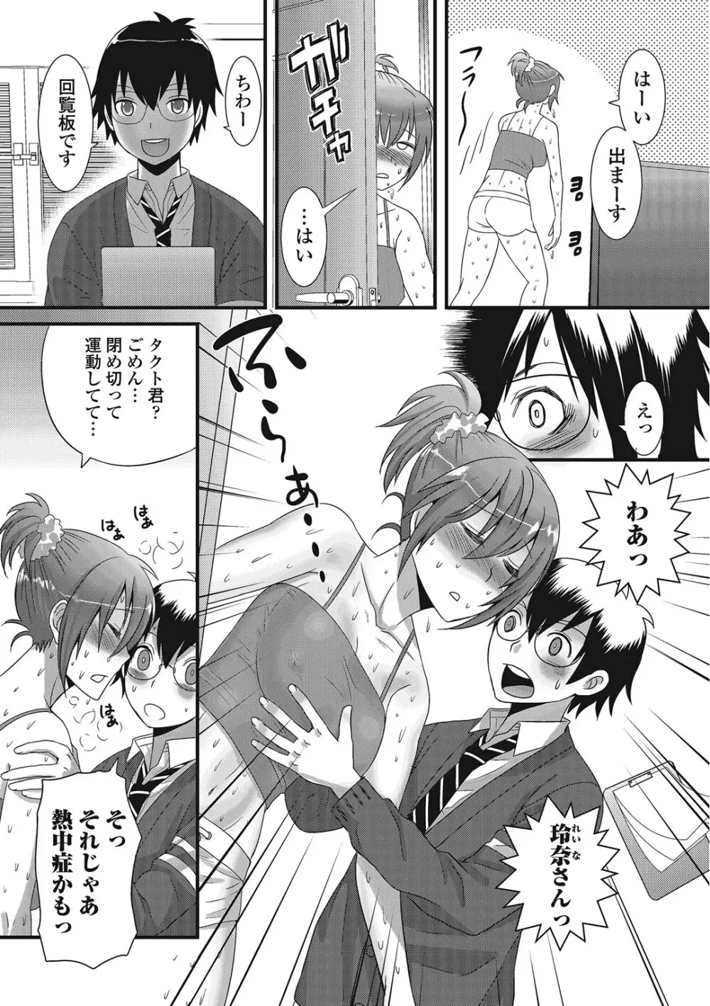 男の娘ろまんす Page.93