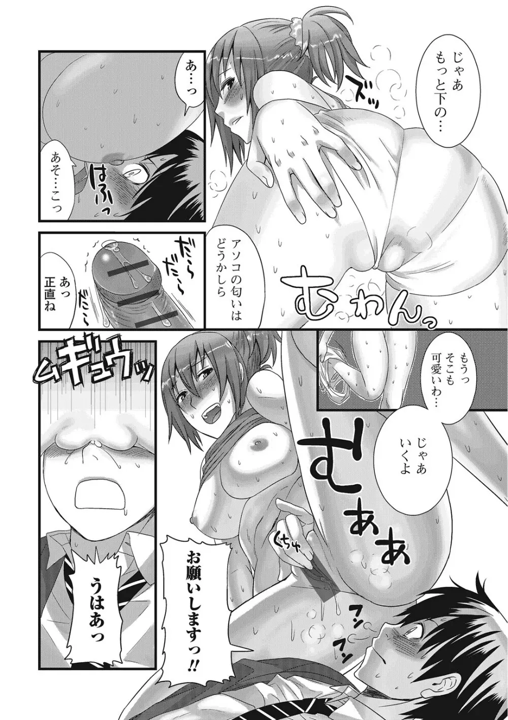 男の娘ろまんす Page.99