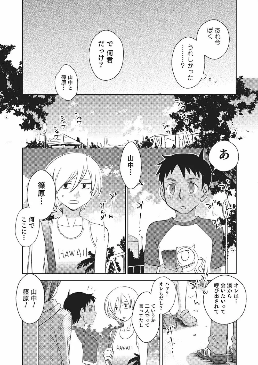 めとられ Page.43