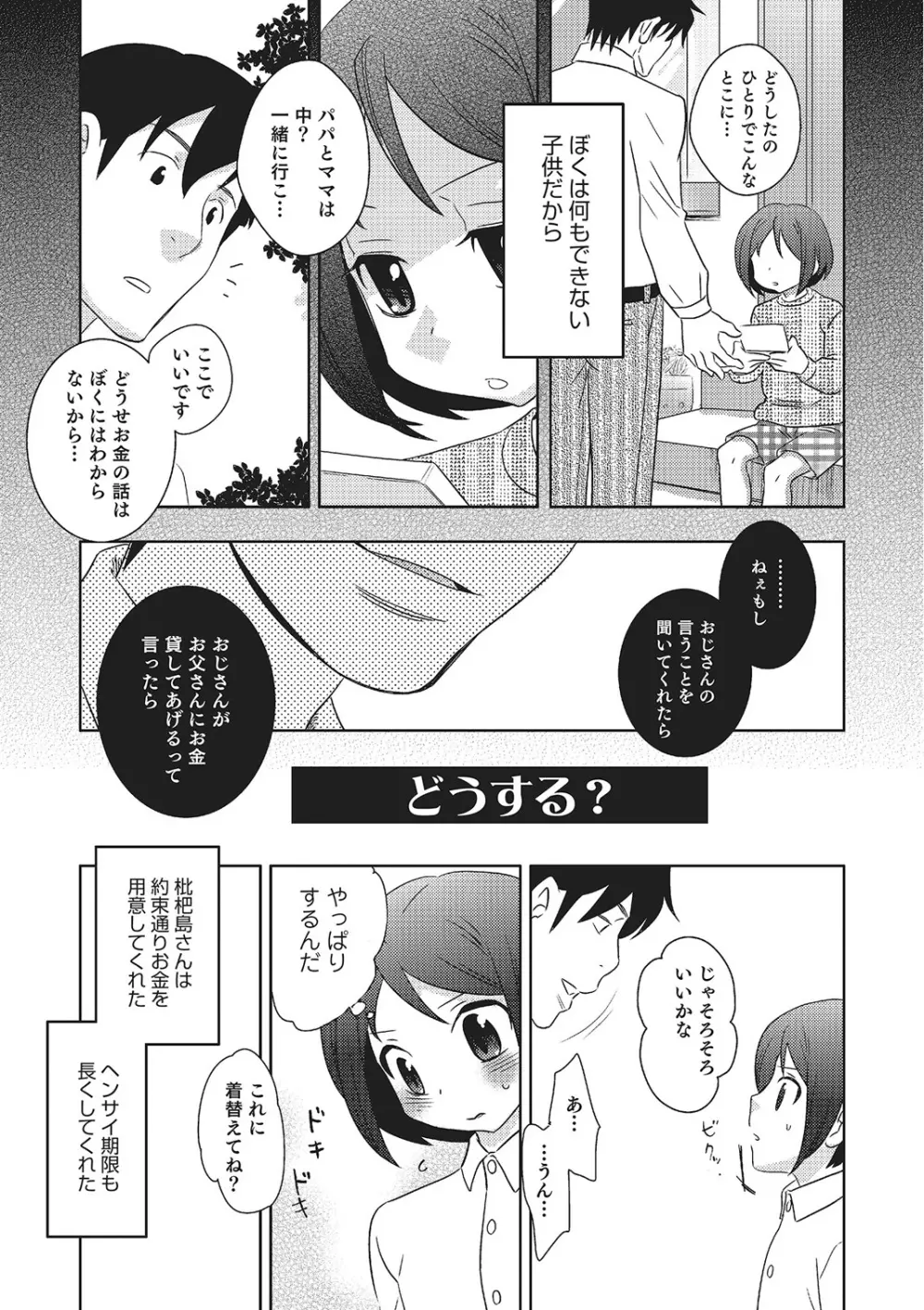 めとられ Page.8