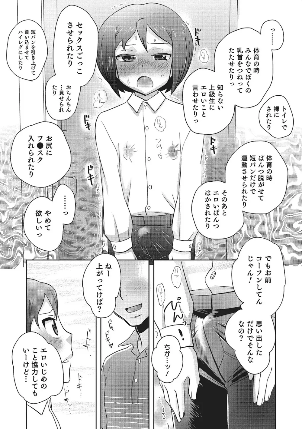 めとられ Page.90