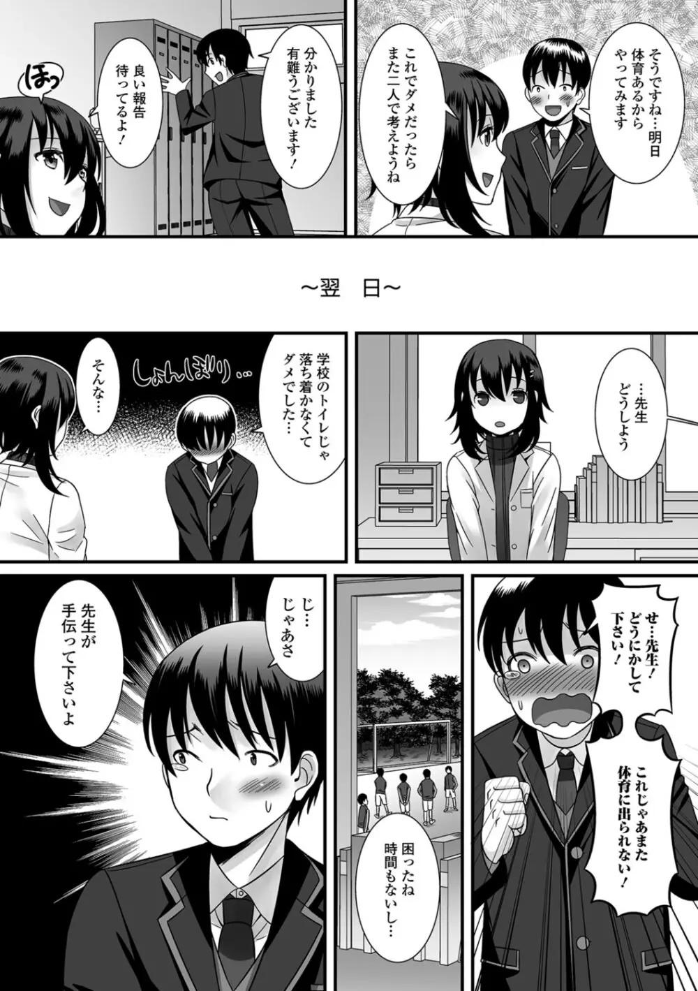 濡れちゃう・男の娘 Page.101