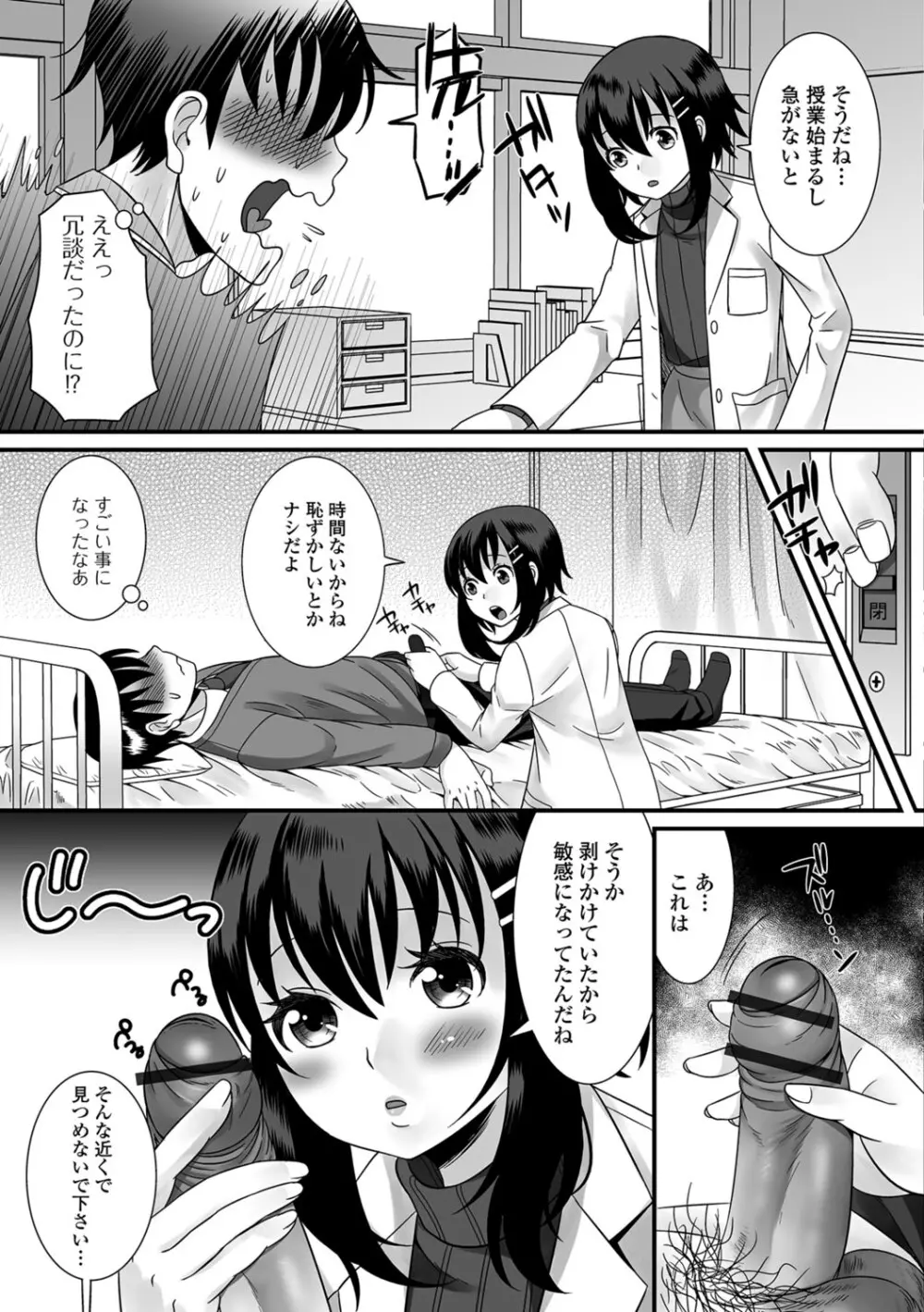 濡れちゃう・男の娘 Page.102