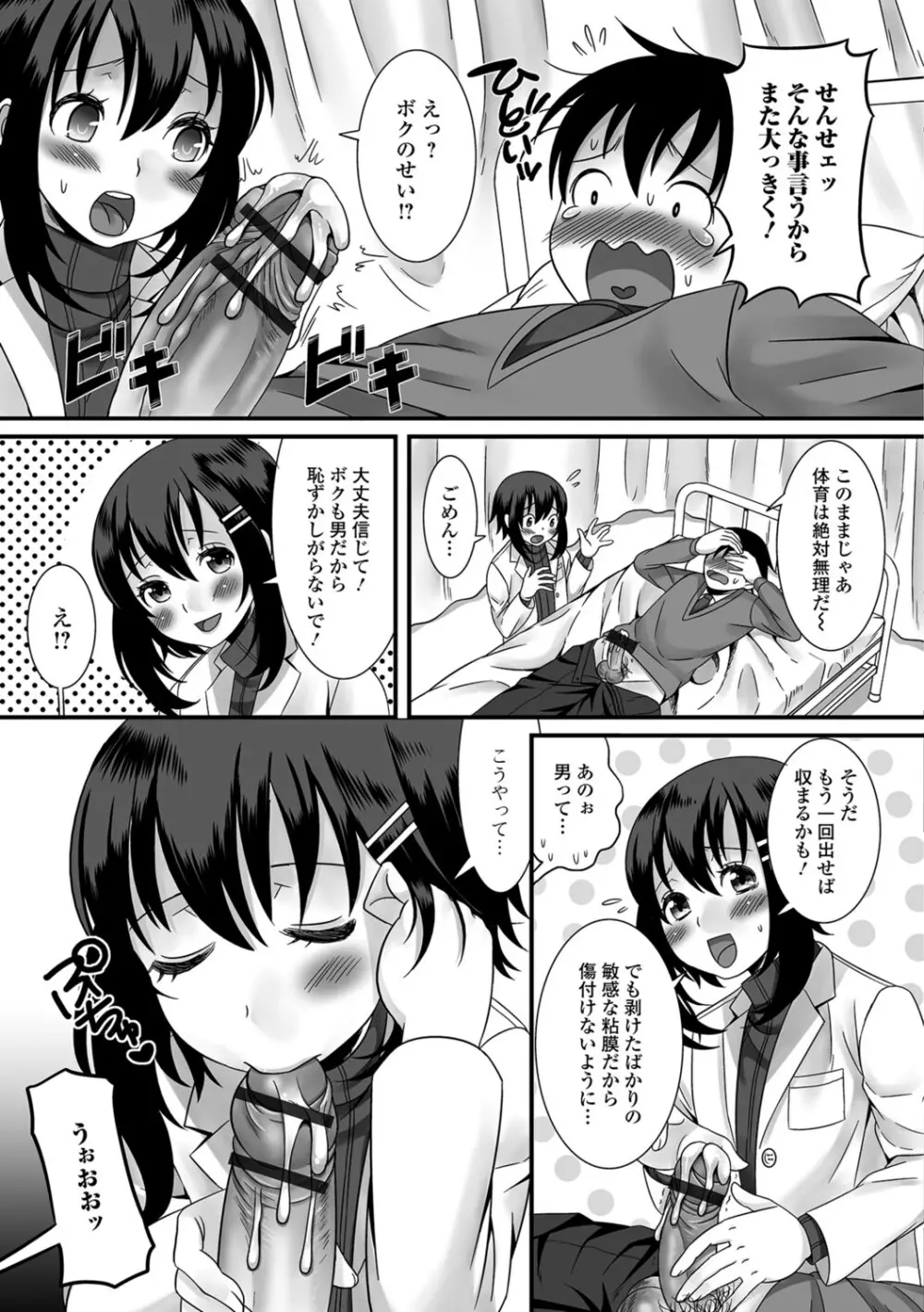 濡れちゃう・男の娘 Page.104