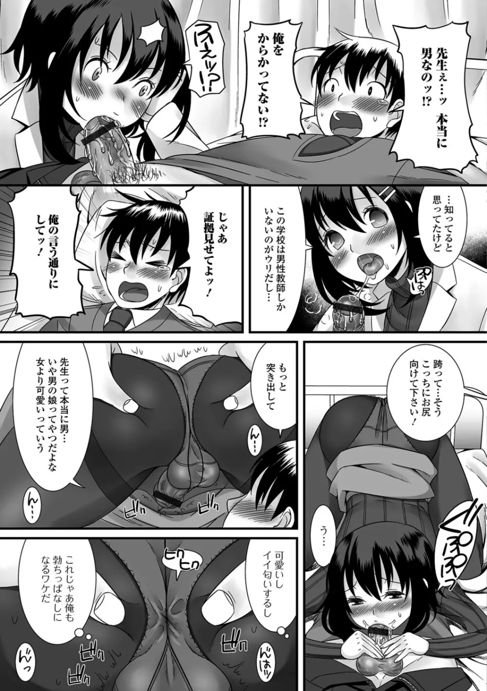 濡れちゃう・男の娘 Page.106