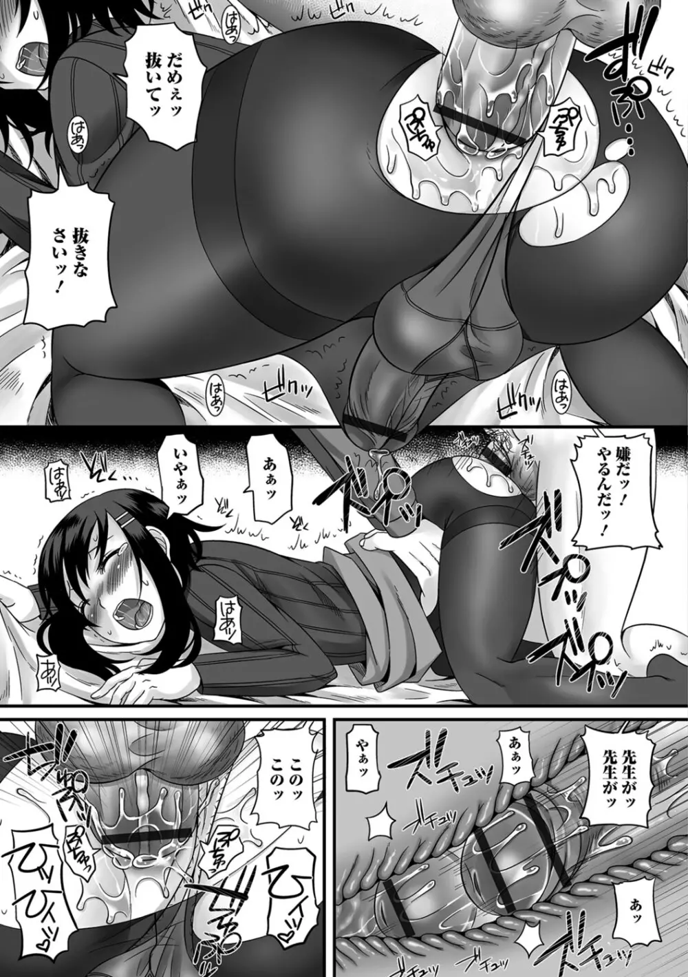 濡れちゃう・男の娘 Page.110