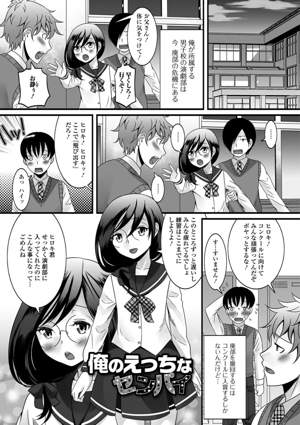 濡れちゃう・男の娘 Page.118