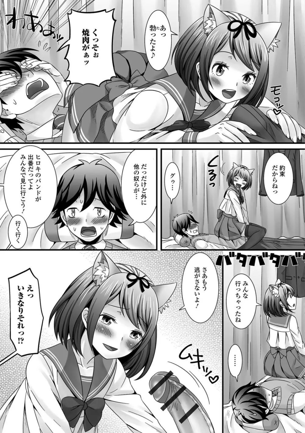 濡れちゃう・男の娘 Page.12