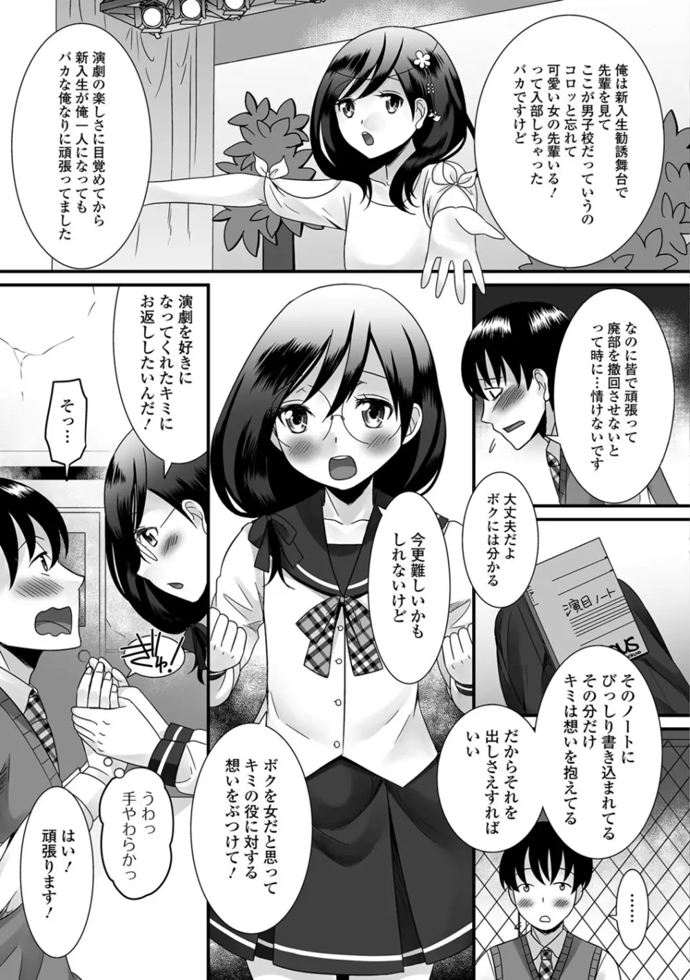 濡れちゃう・男の娘 Page.120