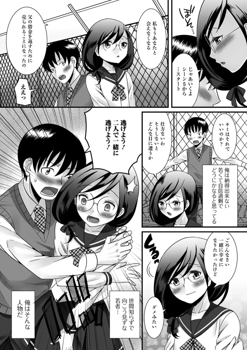 濡れちゃう・男の娘 Page.121