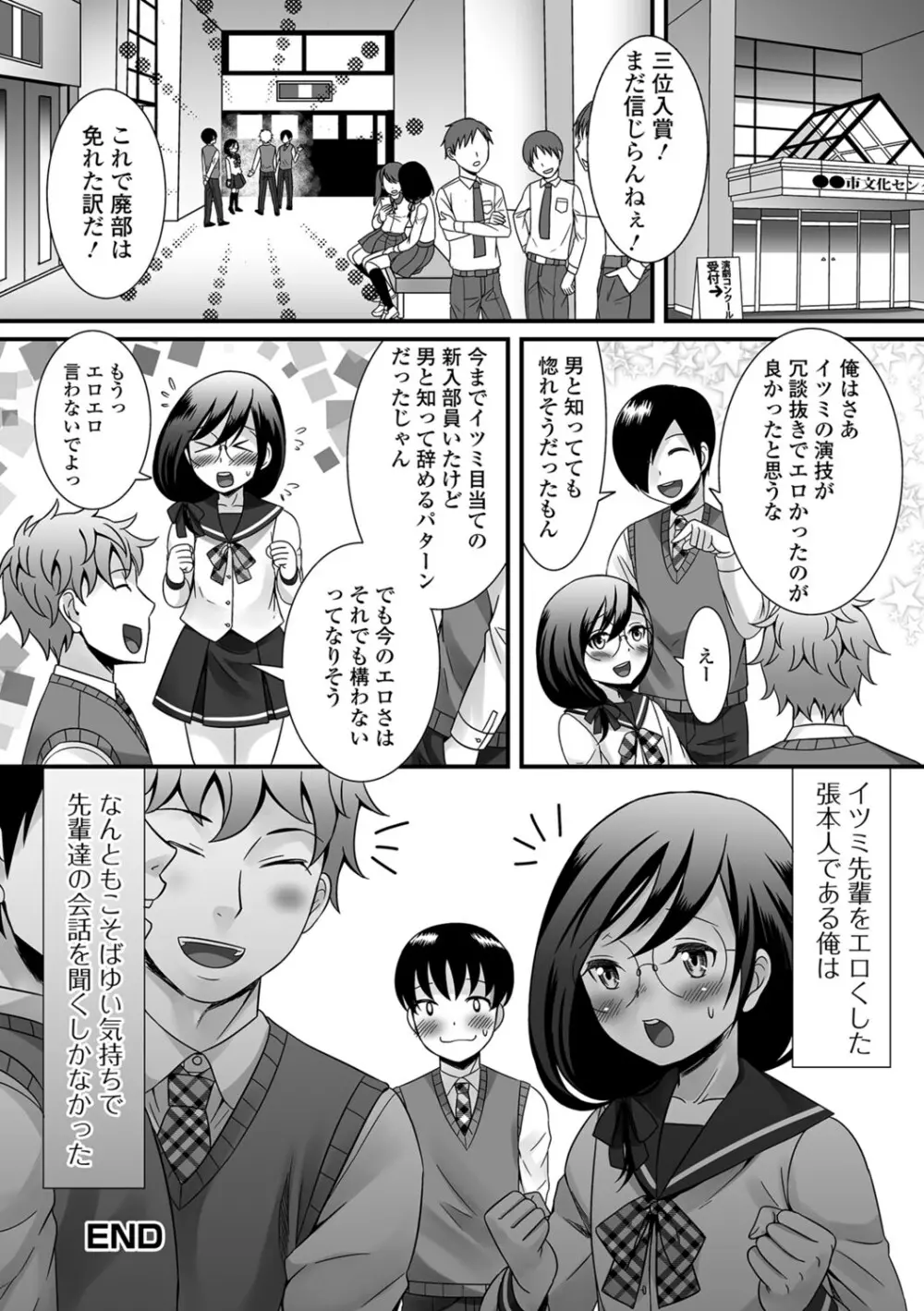 濡れちゃう・男の娘 Page.137