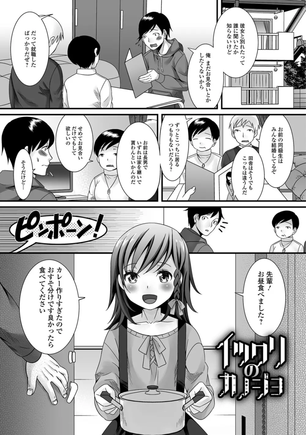 濡れちゃう・男の娘 Page.138