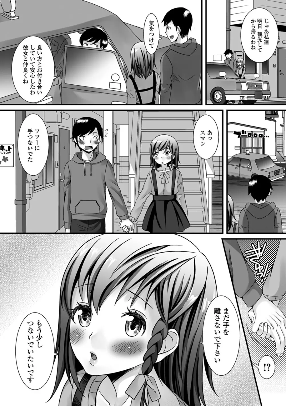 濡れちゃう・男の娘 Page.141