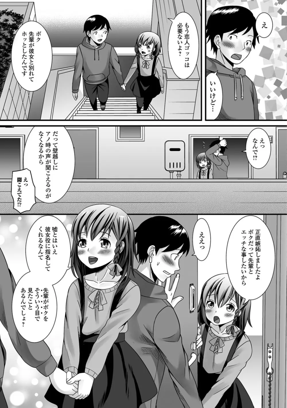 濡れちゃう・男の娘 Page.142