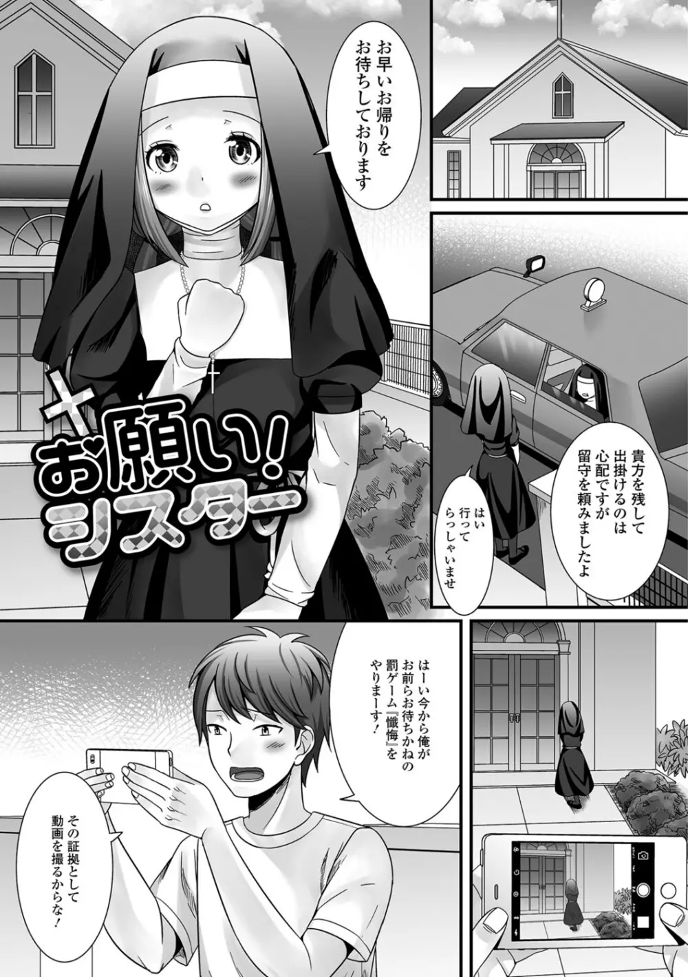 濡れちゃう・男の娘 Page.158