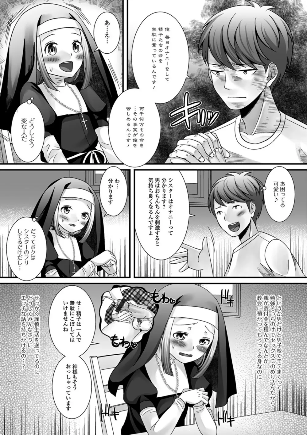 濡れちゃう・男の娘 Page.160