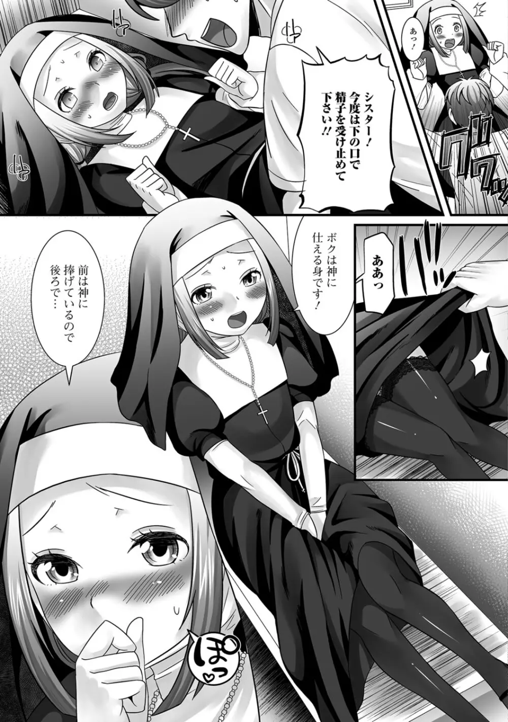 濡れちゃう・男の娘 Page.166