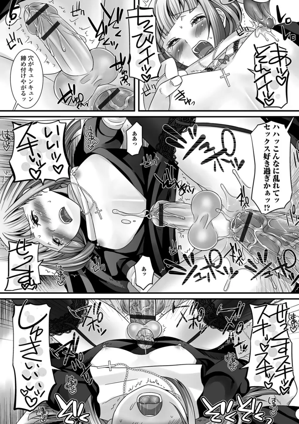 濡れちゃう・男の娘 Page.173