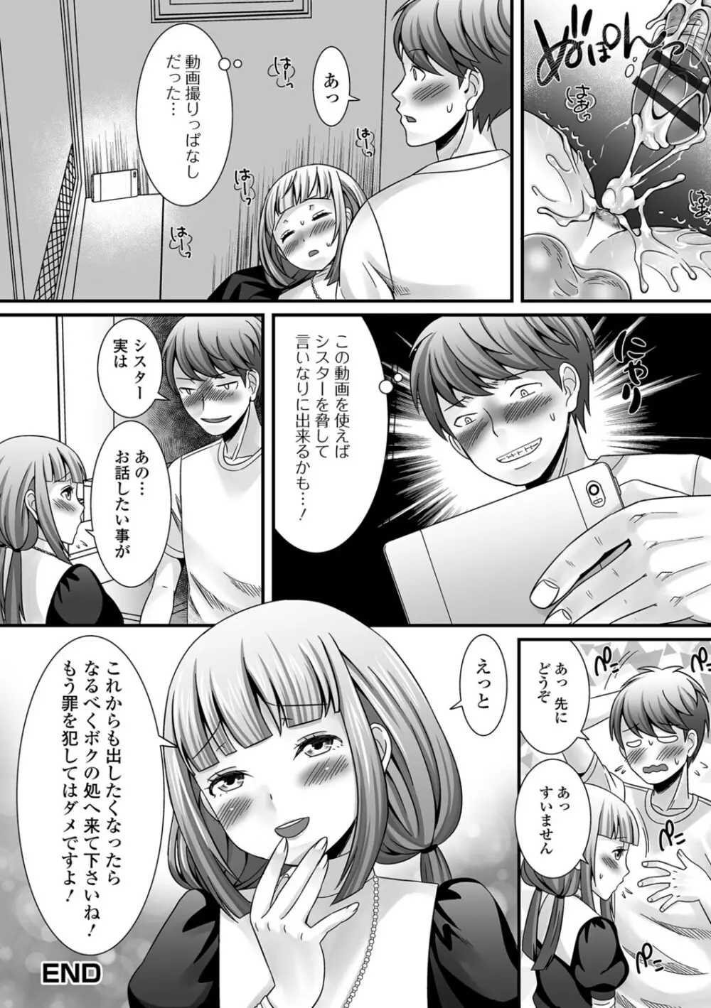 濡れちゃう・男の娘 Page.175