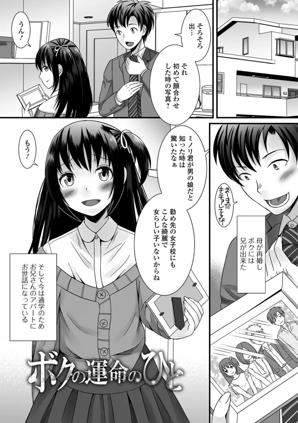 濡れちゃう・男の娘 Page.176