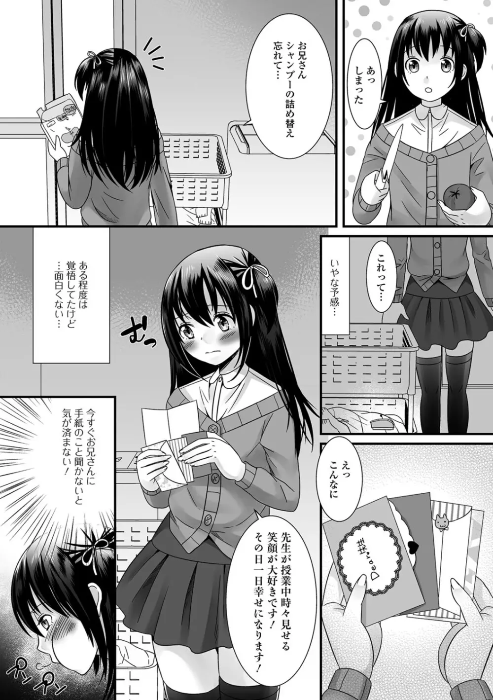 濡れちゃう・男の娘 Page.179