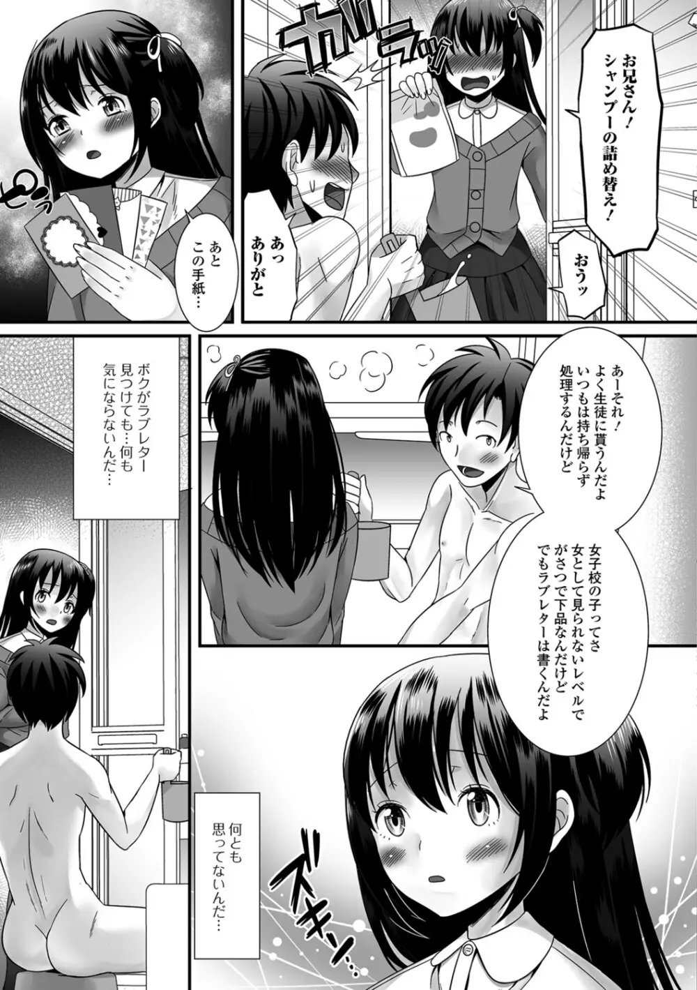 濡れちゃう・男の娘 Page.180