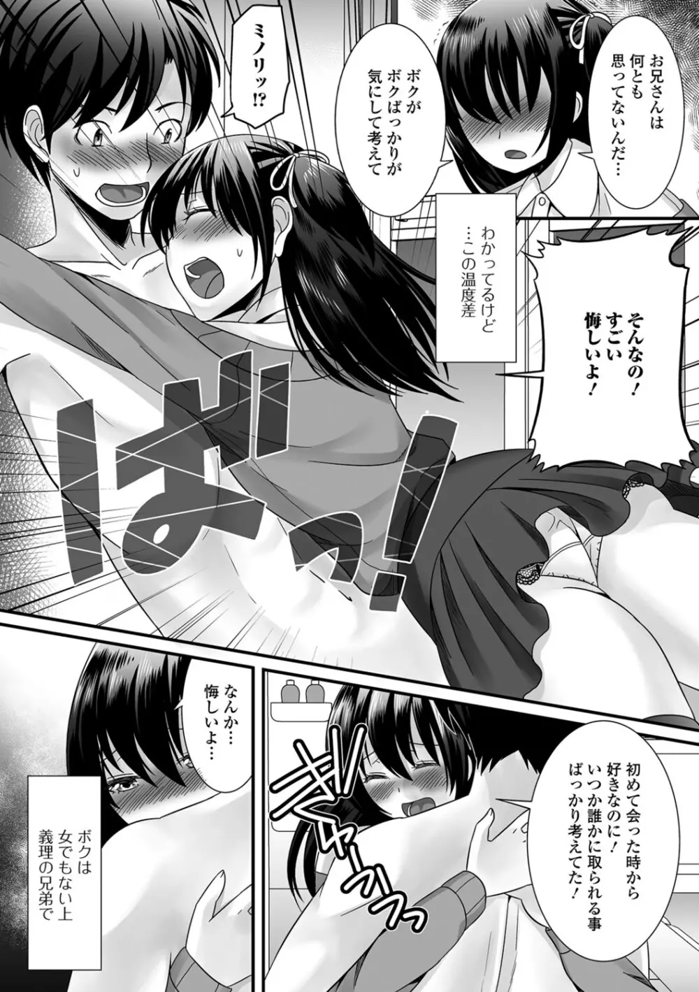 濡れちゃう・男の娘 Page.181