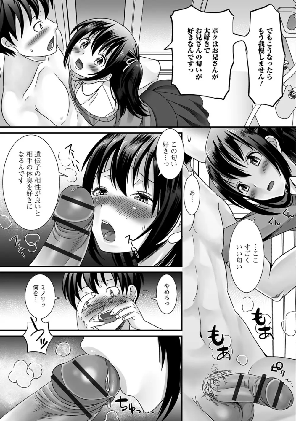 濡れちゃう・男の娘 Page.182