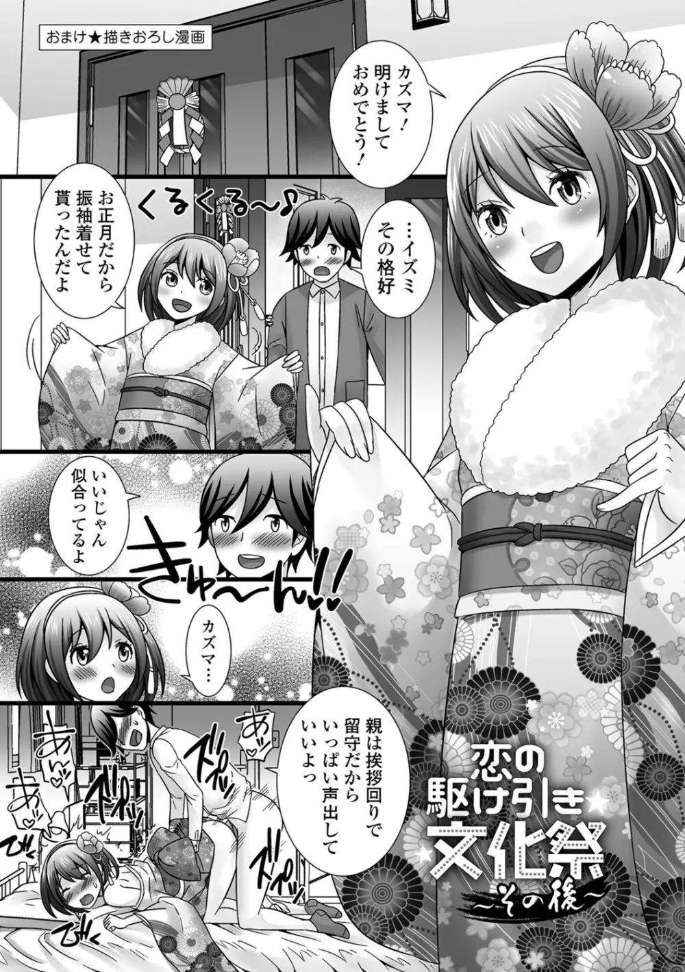 濡れちゃう・男の娘 Page.195