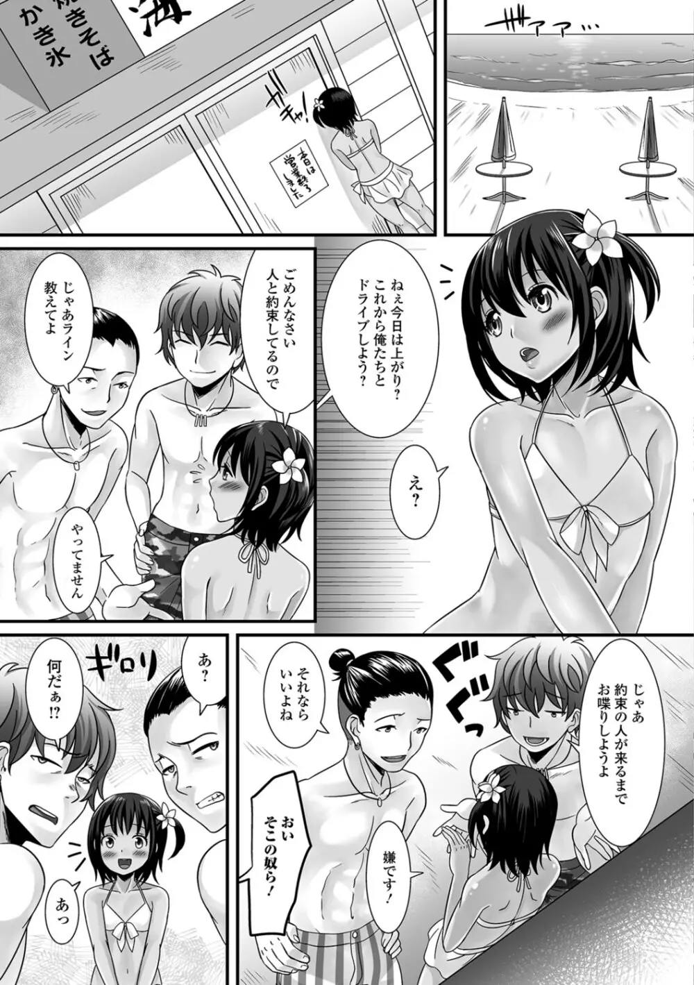 濡れちゃう・男の娘 Page.22