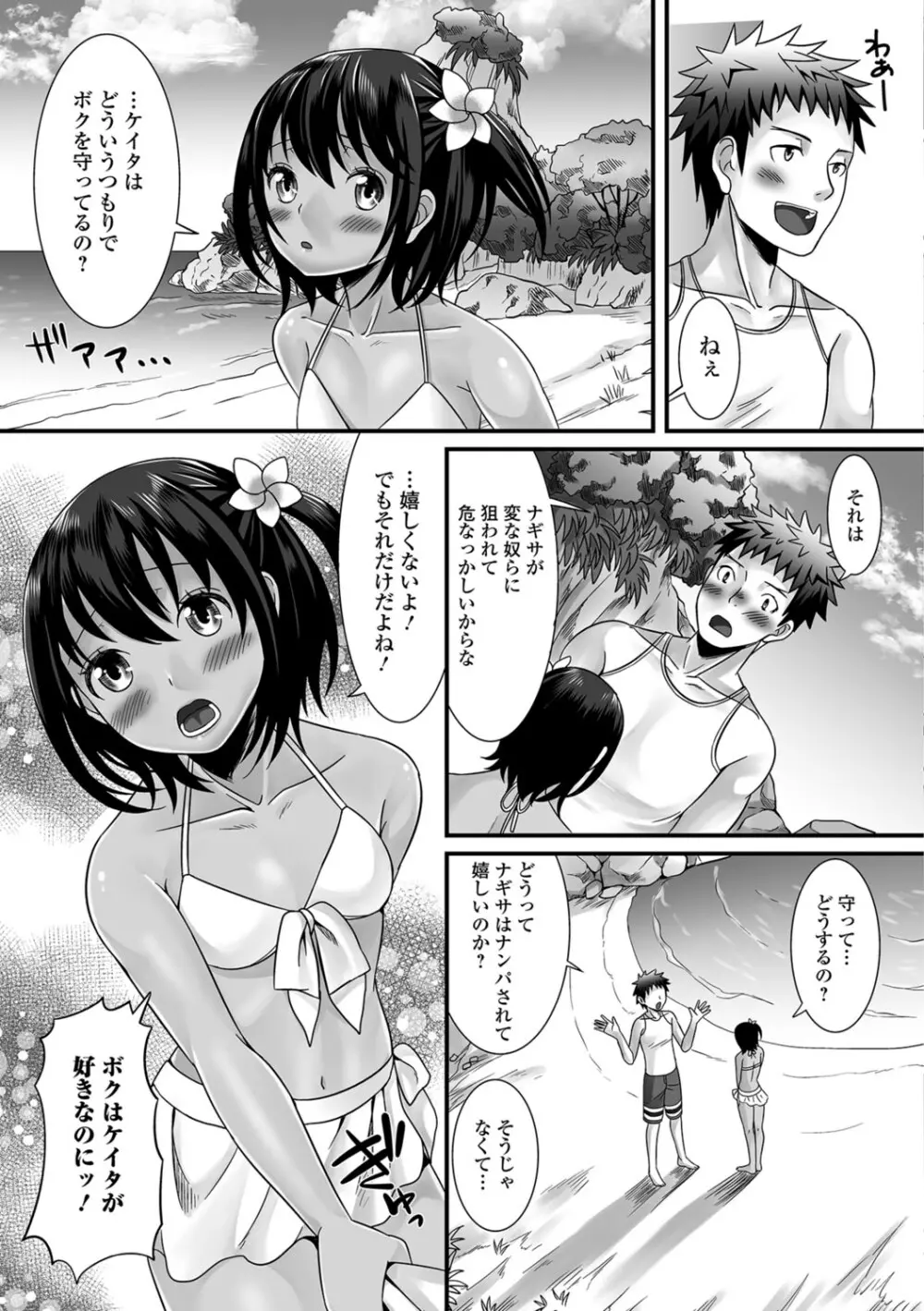 濡れちゃう・男の娘 Page.24