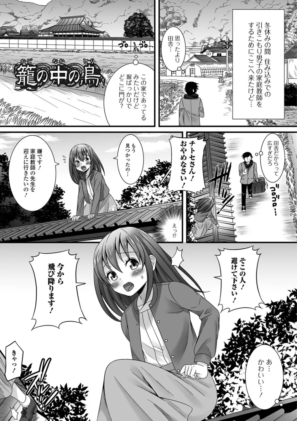 濡れちゃう・男の娘 Page.60