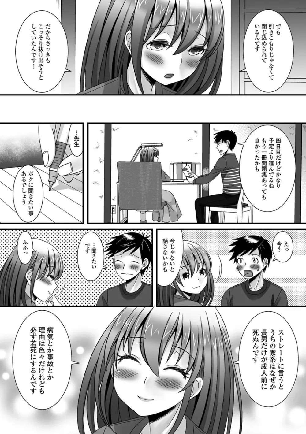 濡れちゃう・男の娘 Page.63