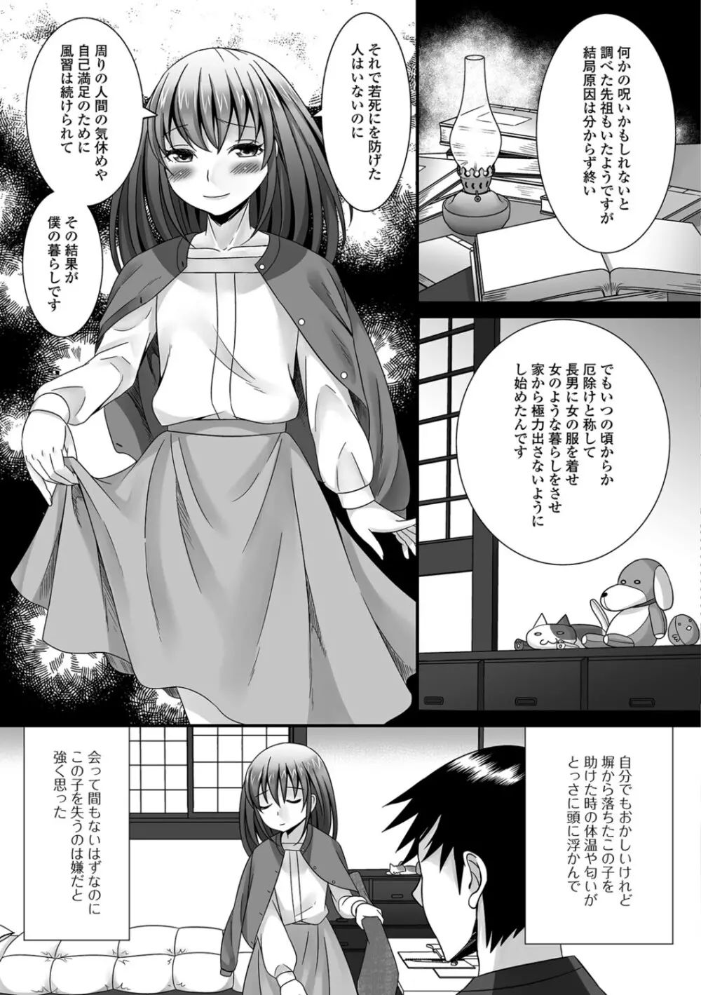 濡れちゃう・男の娘 Page.64