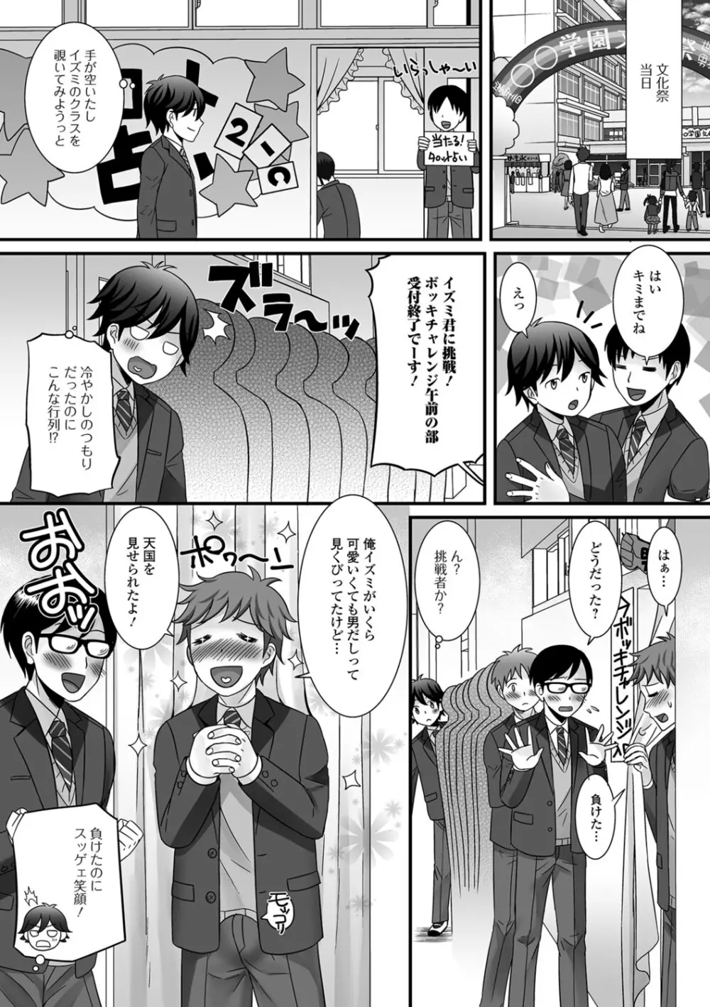 濡れちゃう・男の娘 Page.7