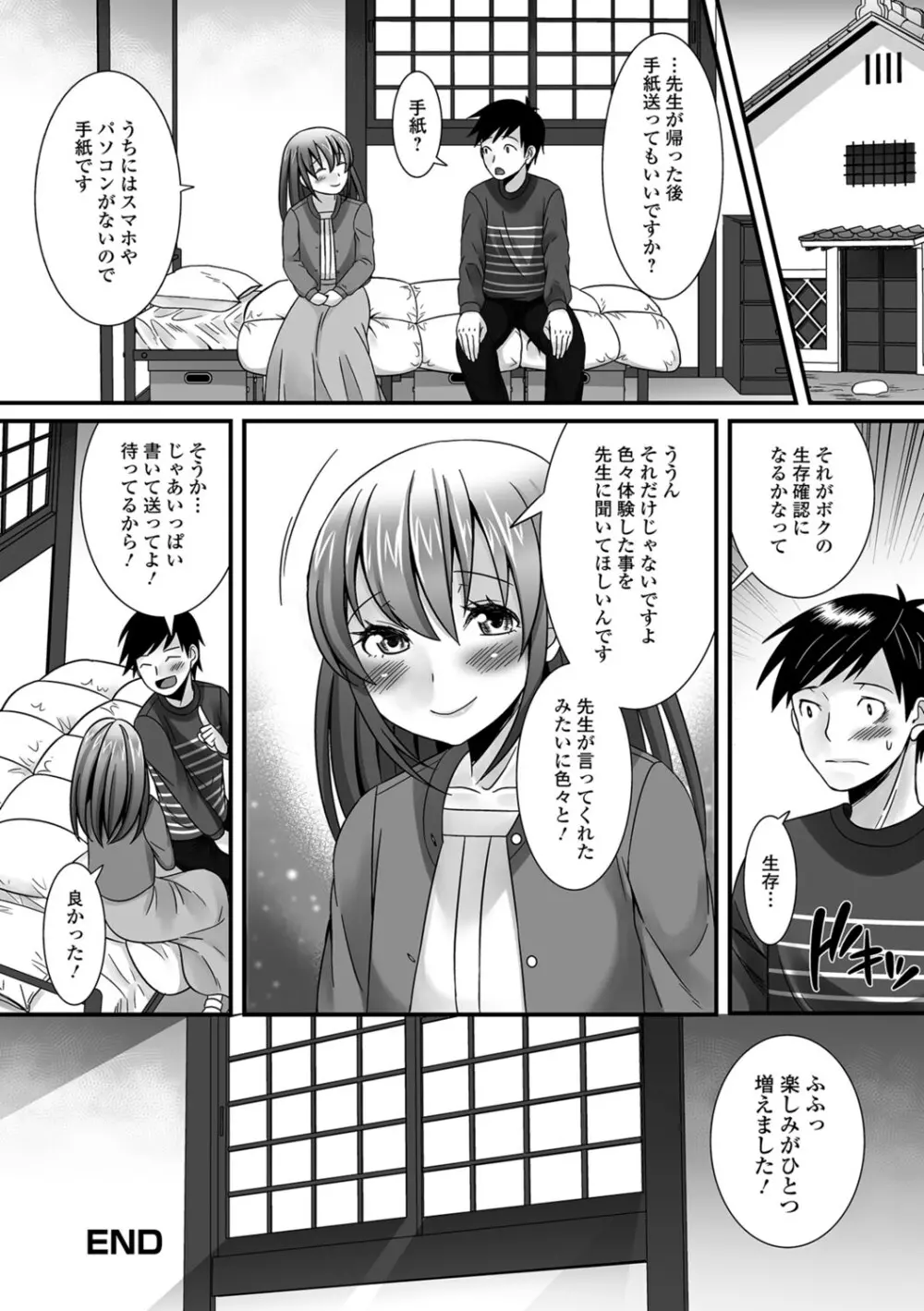 濡れちゃう・男の娘 Page.77