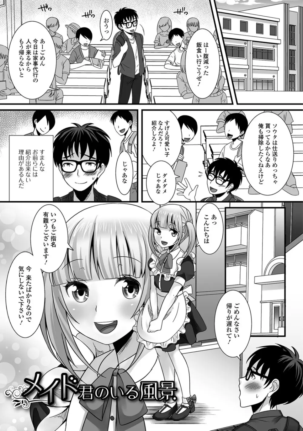 濡れちゃう・男の娘 Page.78