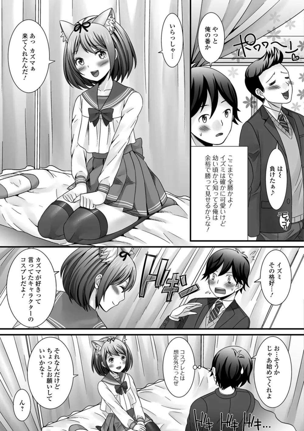 濡れちゃう・男の娘 Page.8