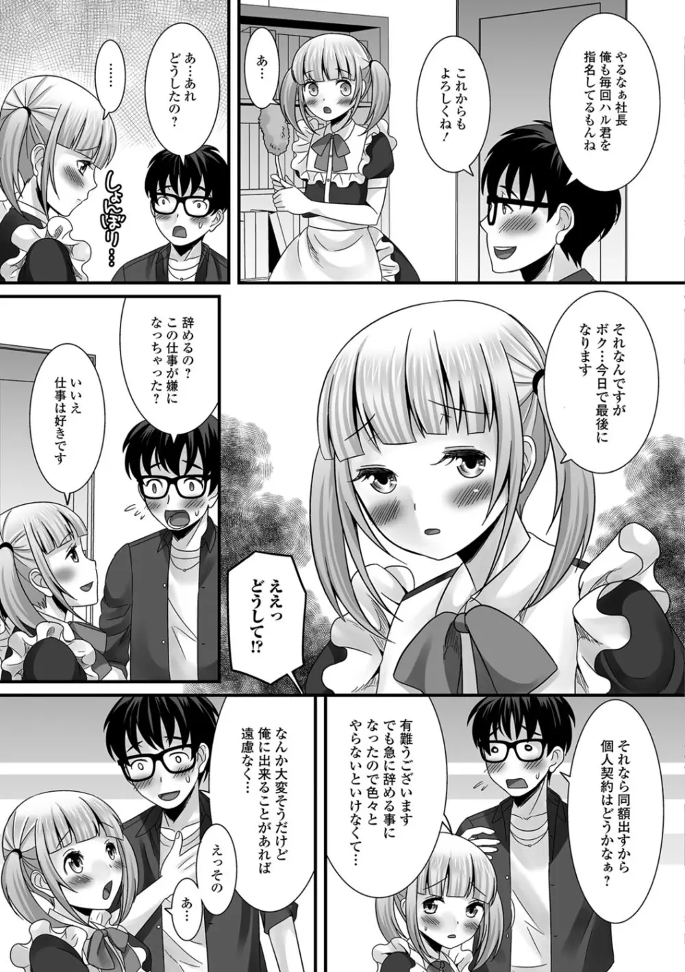 濡れちゃう・男の娘 Page.80