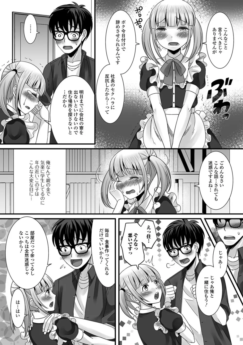 濡れちゃう・男の娘 Page.81