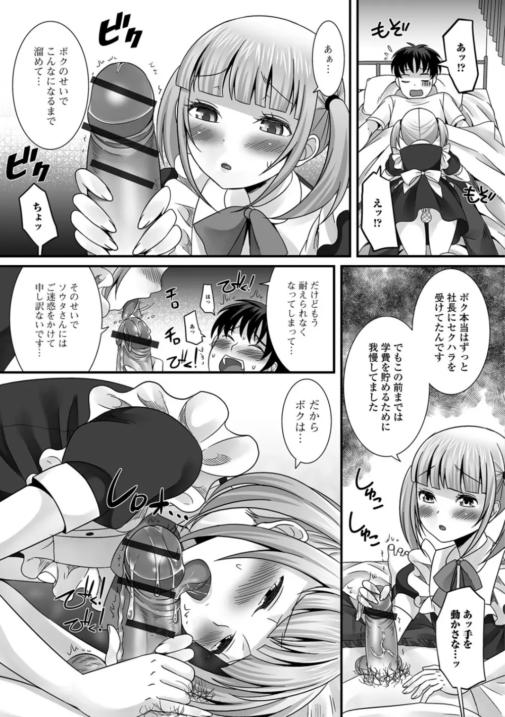 濡れちゃう・男の娘 Page.84