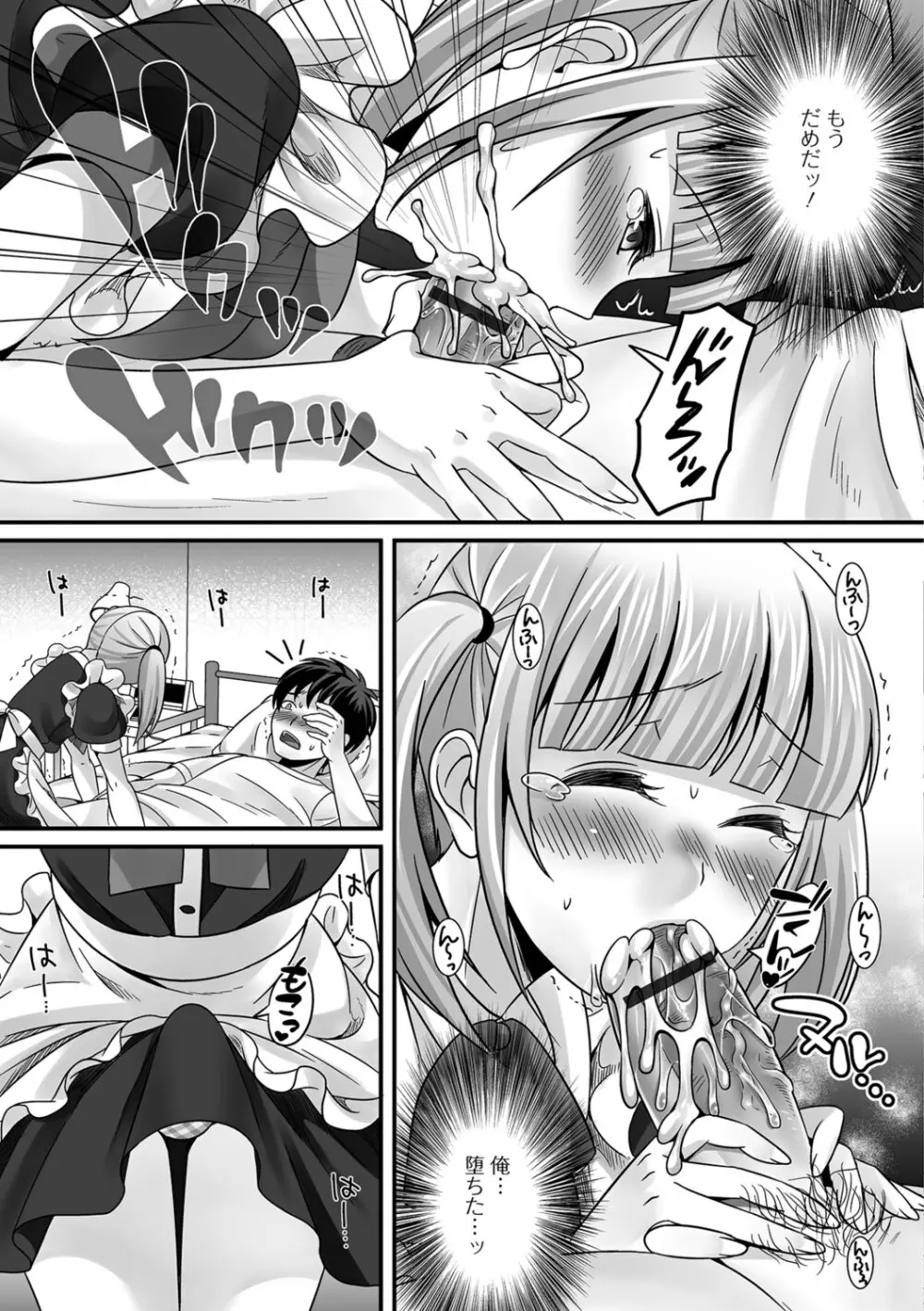 濡れちゃう・男の娘 Page.86