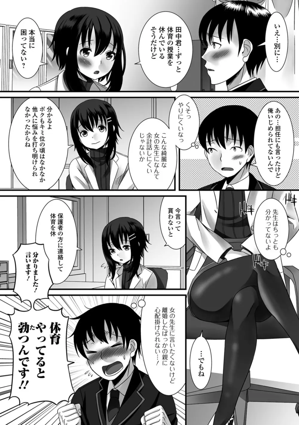 濡れちゃう・男の娘 Page.99