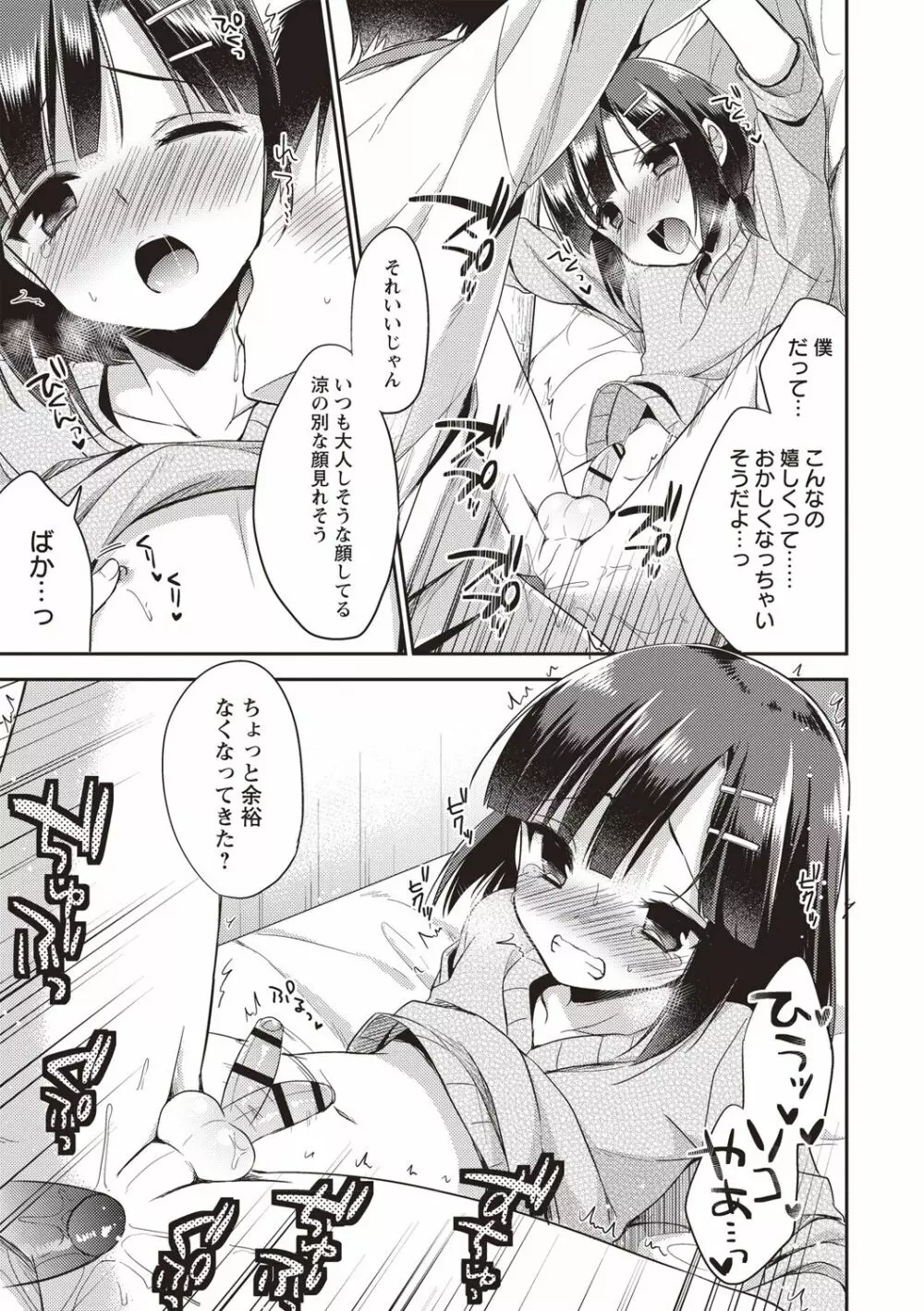 オトコのコSEXライフ Page.100