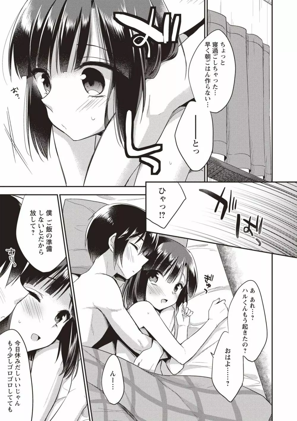 オトコのコSEXライフ Page.104